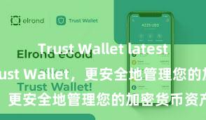 Trust Wallet latest APK 安装Trust Wallet，更安全地管理您的加密货币资产